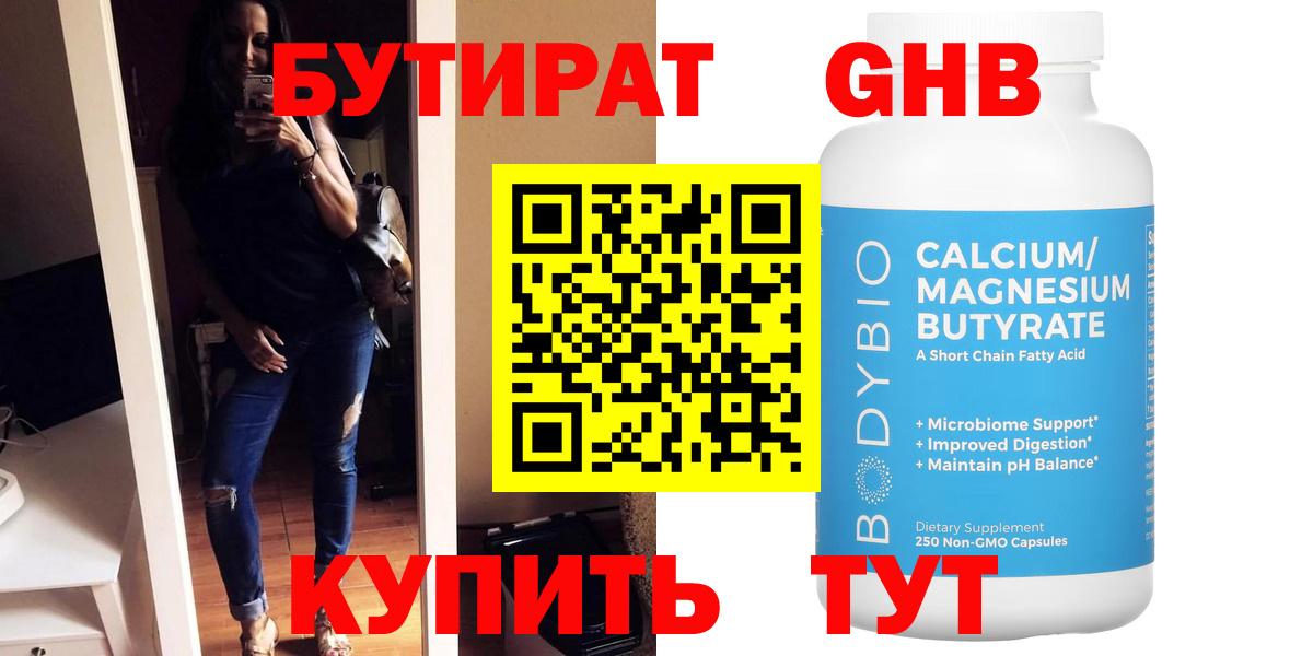 БУТИРАТ оксибутират  Вход с VPN  Вичуга 