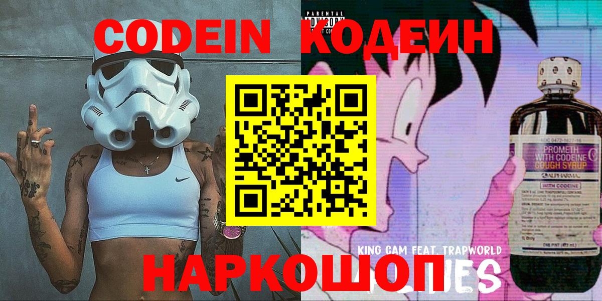 Codein напиток Lean (лин)  Вход с VPN  Вичуга  Кодеин напиток Lean (лин) 