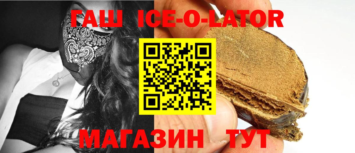 ГАШИШ ice o lator  ГАШИШ Ice-O-Lator  Вичуга  Вход с VPN 