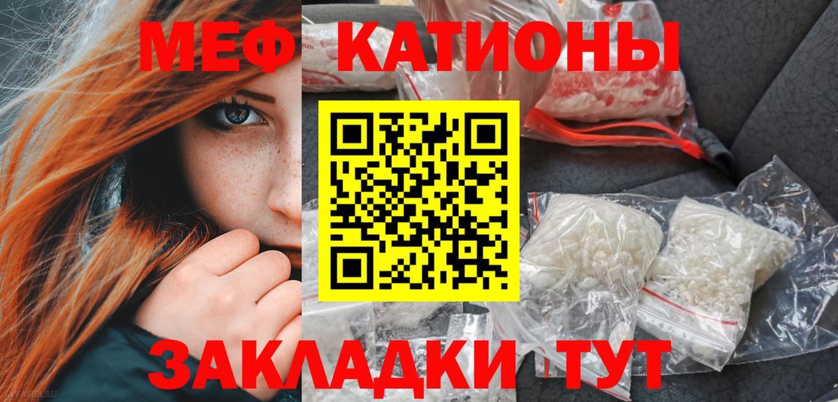 Меф мяу мяу  Вичуга
