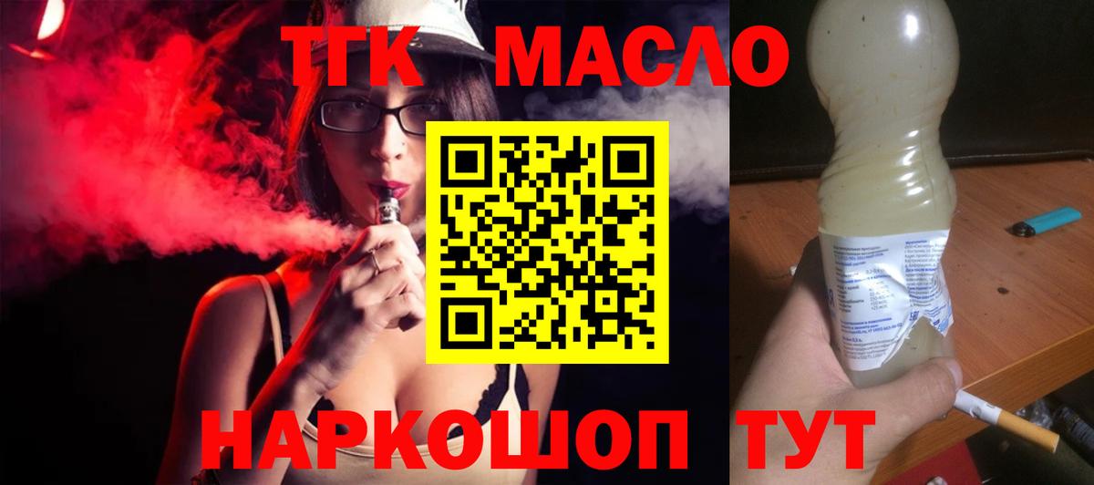 ТГК вейп  Вход с VPN  Вичуга  Дистиллят ТГК THC oil 