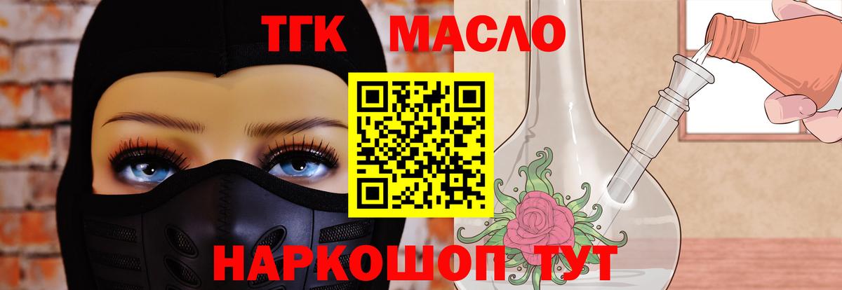 ТГК гашишное масло Вичуга